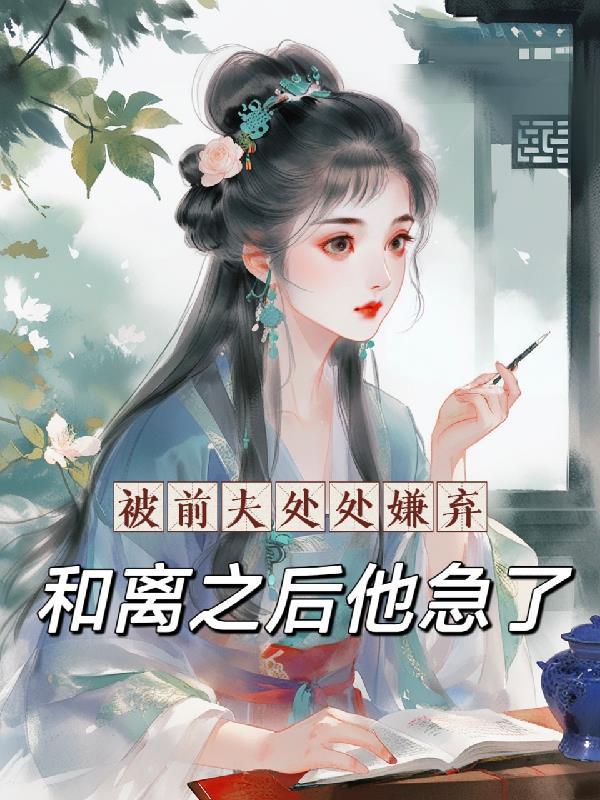 被前夫出轨抛弃离婚女人心理受到什么样的伤害