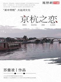 京杭是什么意思