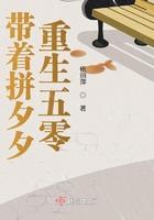 带着拼多多重生免费